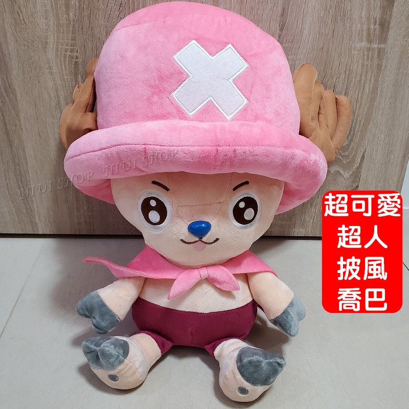 【NIUI SHOP】航海王娃娃 喬巴 抱枕【16英吋】超人喬巴【正版授權】海賊王 魯夫娃娃 喬巴抱枕 忍者喬巴 A1-細節圖5