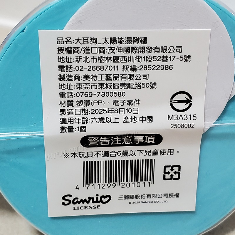 【NIUI SHOP】三麗鷗 太陽能盪鞦韆 酷洛米 大耳狗【正版授權】太陽能動力 可動公仔 擺件 裝飾公仔 A1-細節圖2