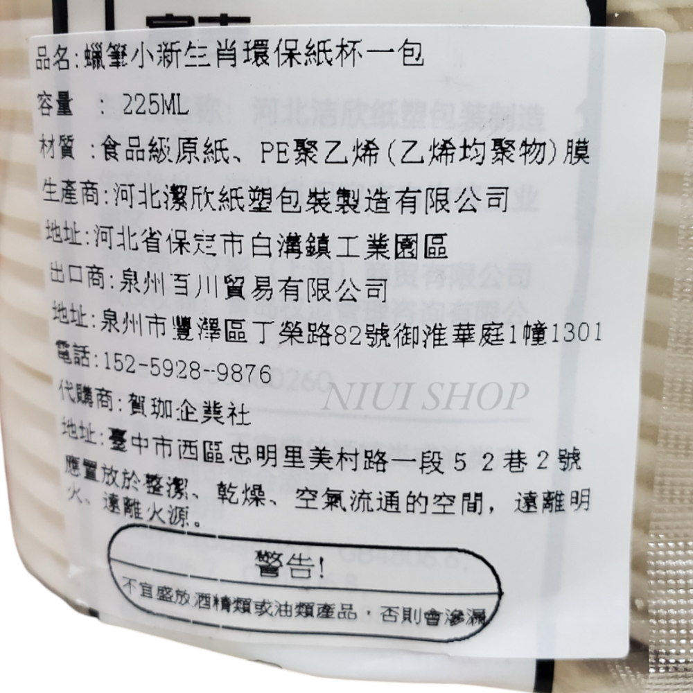 【NIUI SHOP】蠟筆小新環保紙杯50入 12生肖紙杯 慶生活動免洗餐具 一次性免洗杯B1-細節圖5