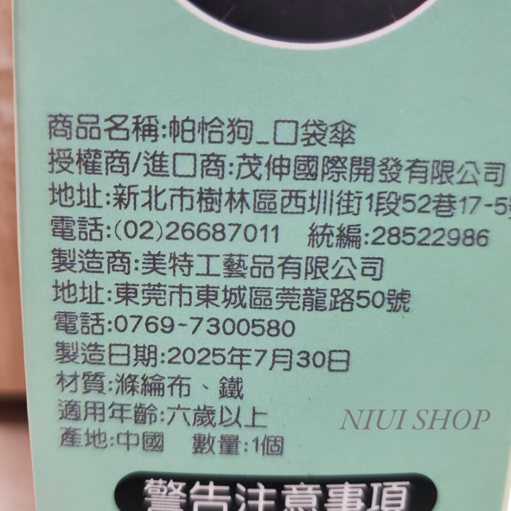 【NIUI SHOP】帕恰狗超輕口袋傘 三麗鷗正版授權 雨傘 防曬抗UV傘 摺疊傘 摺傘【台灣正版】B1-細節圖3