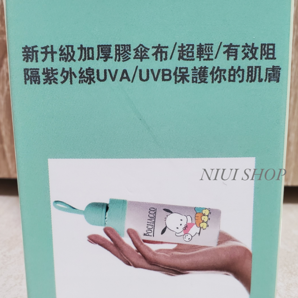 【NIUI SHOP】帕恰狗超輕口袋傘 彩虹熊口袋傘 三麗鷗正版授權 雨傘 防曬抗UV傘 摺疊傘 摺傘【台灣正版】B1-細節圖5