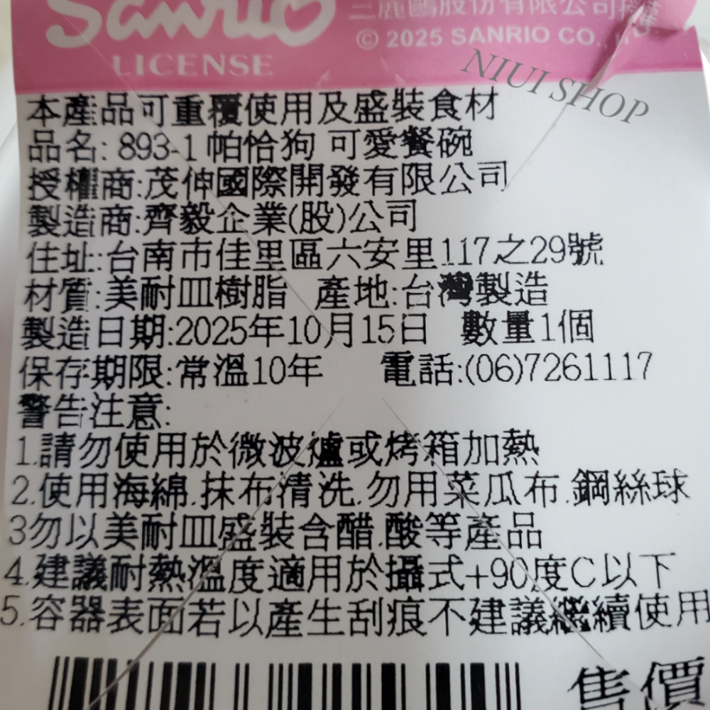 【NIUI SHOP】三麗鷗帕恰狗兒童餐碗 台灣製 大耳狗酷洛米 蛋黃哥 湯姆貓與傑利鼠兒童碗【正版授權】B1-細節圖2