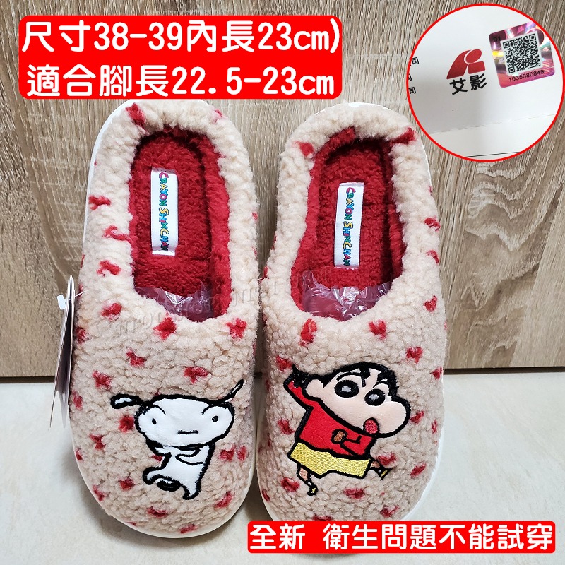 淺咖啡色【蠟筆小新】內長23cm