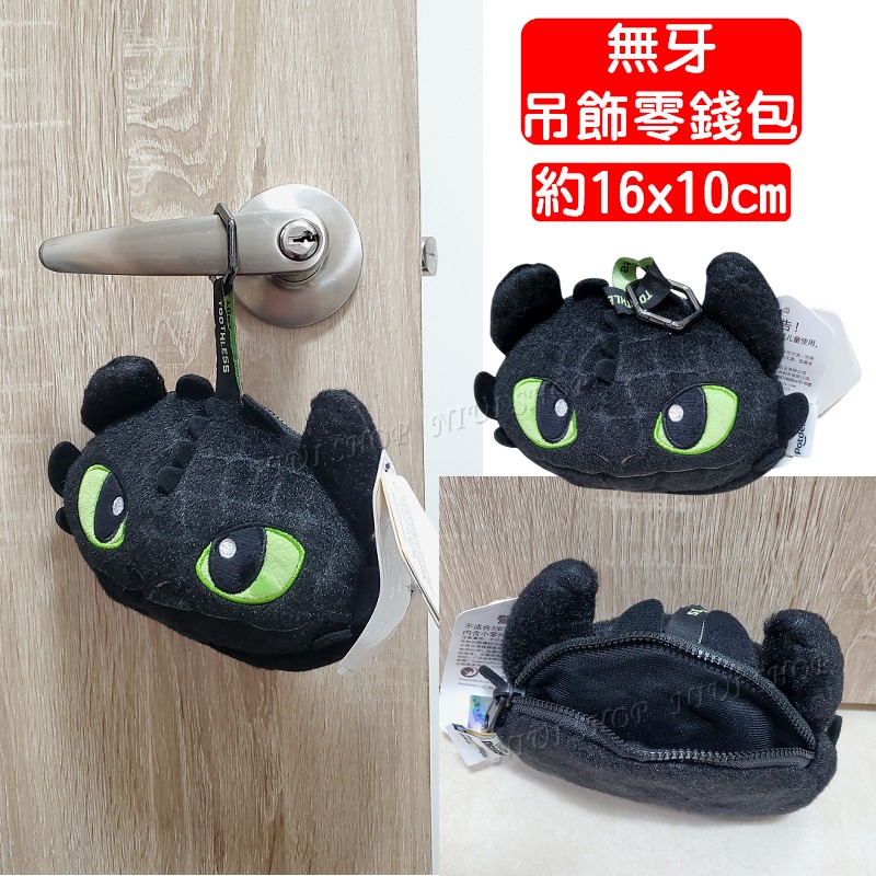 【NIUI SHOP】馴龍高手 無牙 夜煞 背包 吊飾抱枕 斜肩包 娃娃 零錢包 雙肩包 側肩包【正版授權】現貨 A1-細節圖11