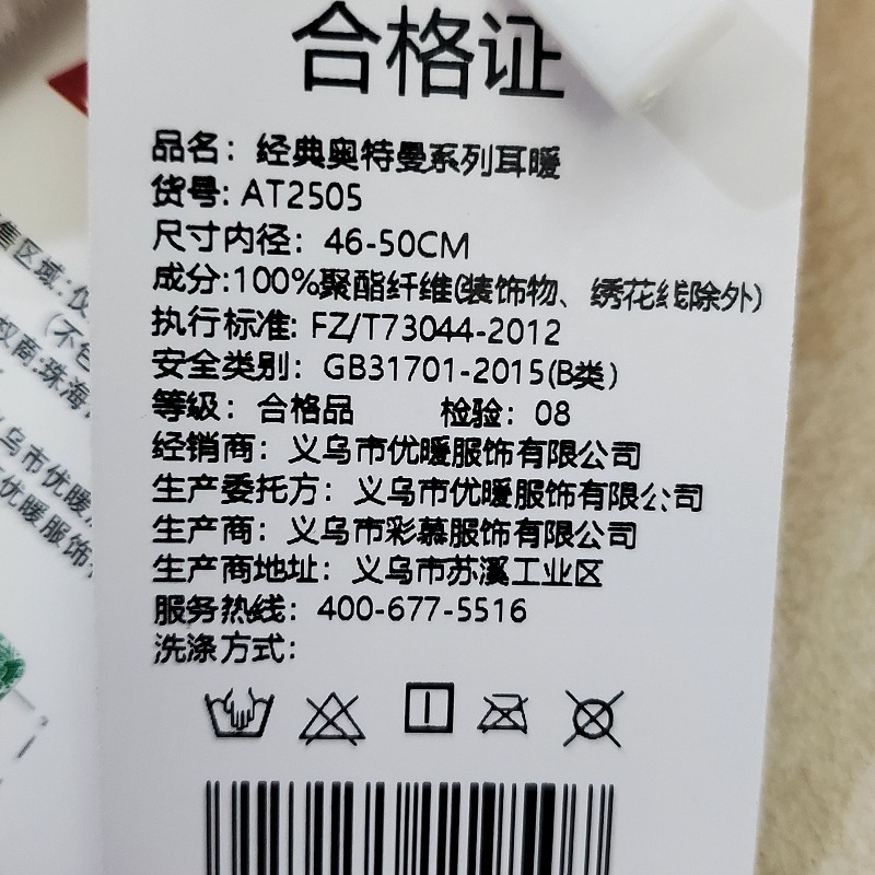 【NIUI SHOP】奥特曼耳罩 奥特曼超人力霸王 杰克 傑克 保暖耳套【正版授權】冬天保暖 防寒 聖誕節禮物 A1-細節圖8