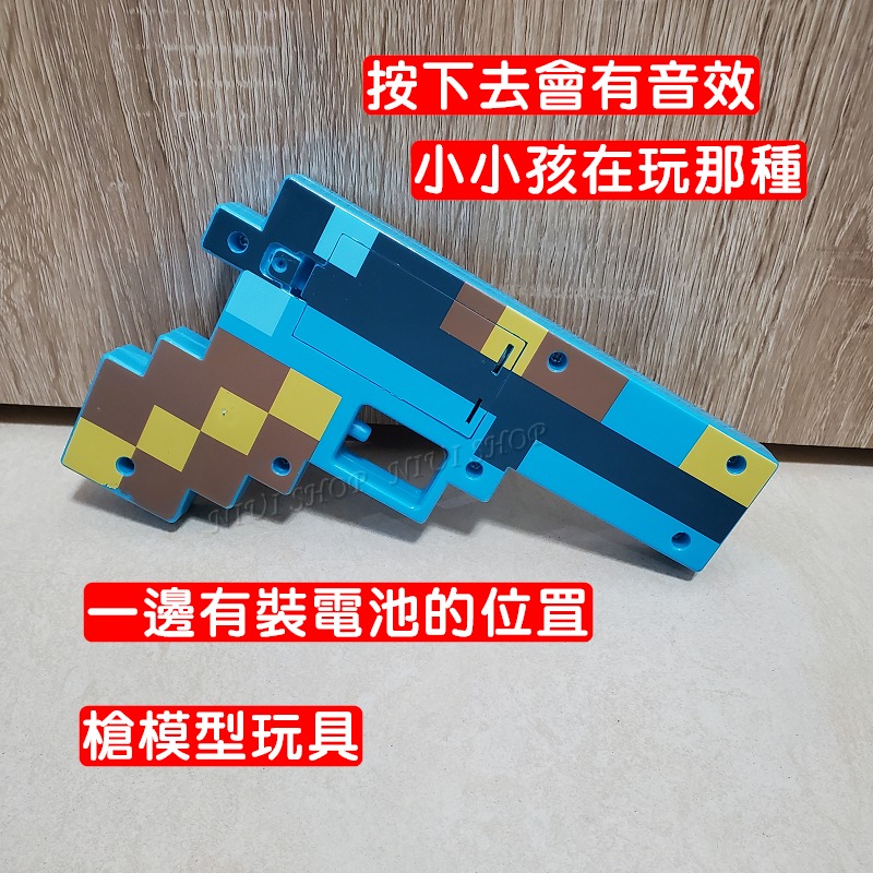 【NIUI SHOP】麥塊 我的世界 鑽石劍 鑽石鎬 鑽石斧 鐵鎬 聲光玩具 槍模型 Minecraft 生日禮物 A1-細節圖7