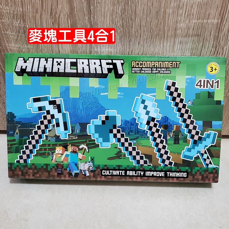 【NIUI SHOP】麥塊 我的世界 鑽石劍 鑽石鎬 鑽石斧 鐵鎬 聲光玩具 槍模型 Minecraft 生日禮物 A1-規格圖11