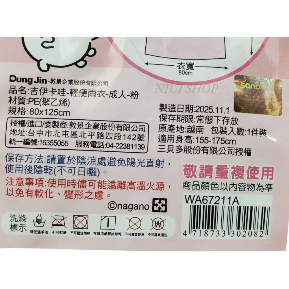 【NIUI SHOP】正版吉伊卡哇成人輕便雨衣 雨衣 雨具 吉伊卡哇 烏薩奇 小八貓成人雨衣B1-細節圖2