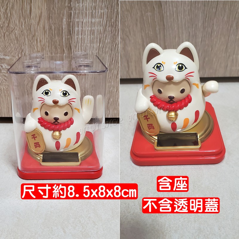 【NIUI SHOP】招財貓 公仔 擺件 太陽能 招手招財貓【正版授權】泰迪珍藏 招財達摩 A1-細節圖6