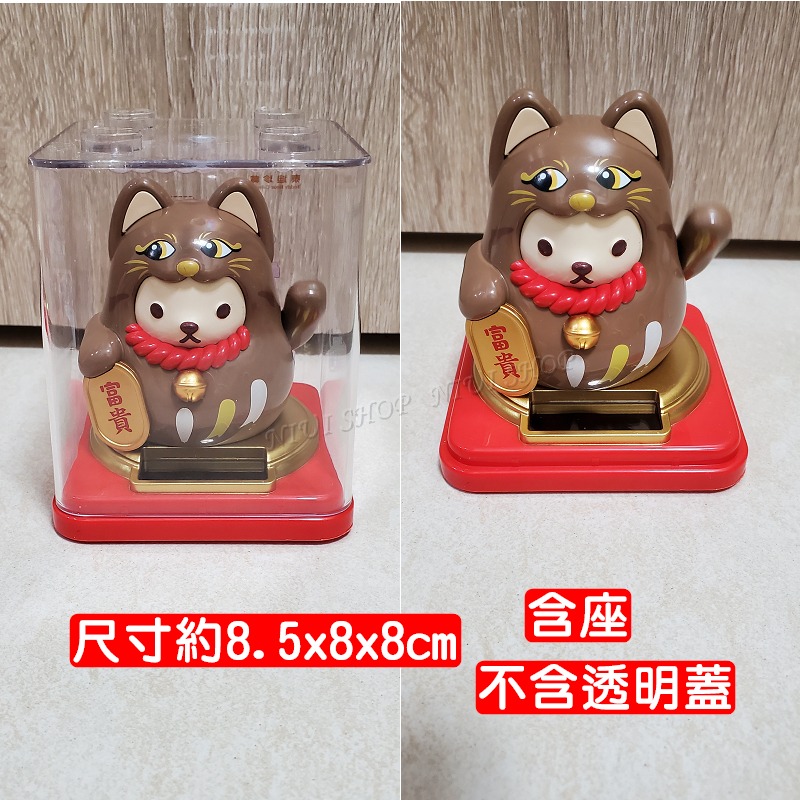 【NIUI SHOP】招財貓 公仔 擺件 太陽能 招手招財貓【正版授權】泰迪珍藏 招財達摩 A1-細節圖7