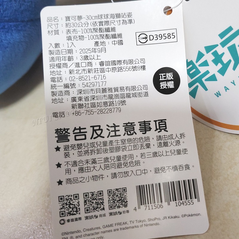 【NIUI SHOP】球球海獅 寶可夢【30cm款】樂玩多 阿羅拉 球球海獅站姿款 娃娃 寶可夢娃娃 正版吊牌 A1-細節圖3