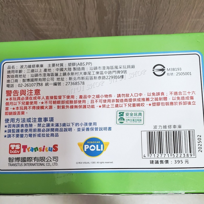 【NIUI SHOP】波力 POLI 救援小英雄 拼裝玩具 維修車庫 公仔【正版授權】兒童玩具 兒童節 生日禮物 A1-細節圖5