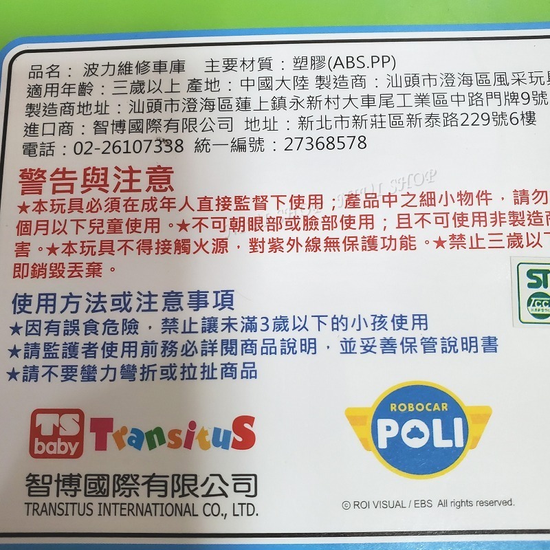 【現貨開發票】波力 POLI 安寶 救援小英雄 拼裝玩具 維修車庫 開車 方向盤 公仔【正版授權】兒童節 生日禮物A1-細節圖9