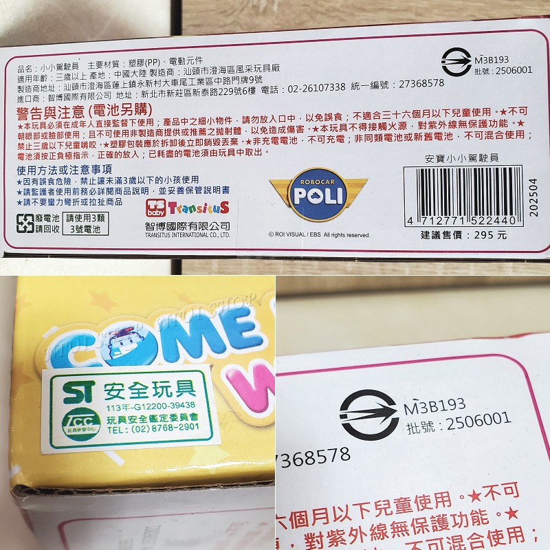 【現貨開發票】波力 POLI 安寶 救援小英雄 拼裝玩具 維修車庫 開車 方向盤 公仔【正版授權】兒童節 生日禮物A1-細節圖10