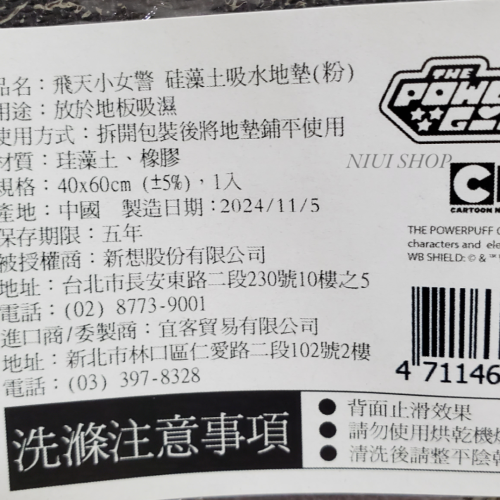 【NIUI SHOP】正版飛天小女警珪藻土地墊 吸水地墊 防滑地墊B1-細節圖2