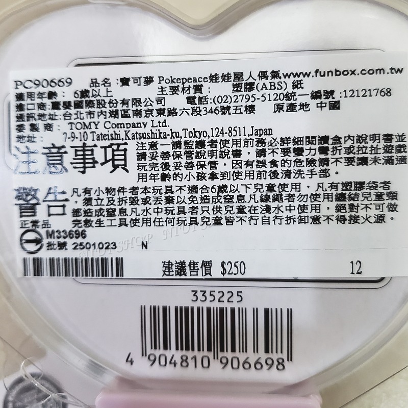 【現貨開發票】寶可夢 日本 公仔【人偶氣球】霜奶仙 妙喵 皮卡丘 波加曼 木木梟【正版授權】多美 A1-細節圖9