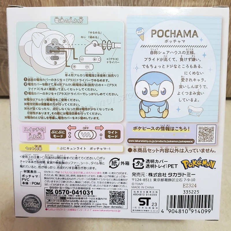 【現貨開發票】日本 寶可夢 皮卡丘 波加曼 拍拍燈 小夜燈 Pokepeace 軟軟發光【麗嬰國際】正版 多美 A1-細節圖8