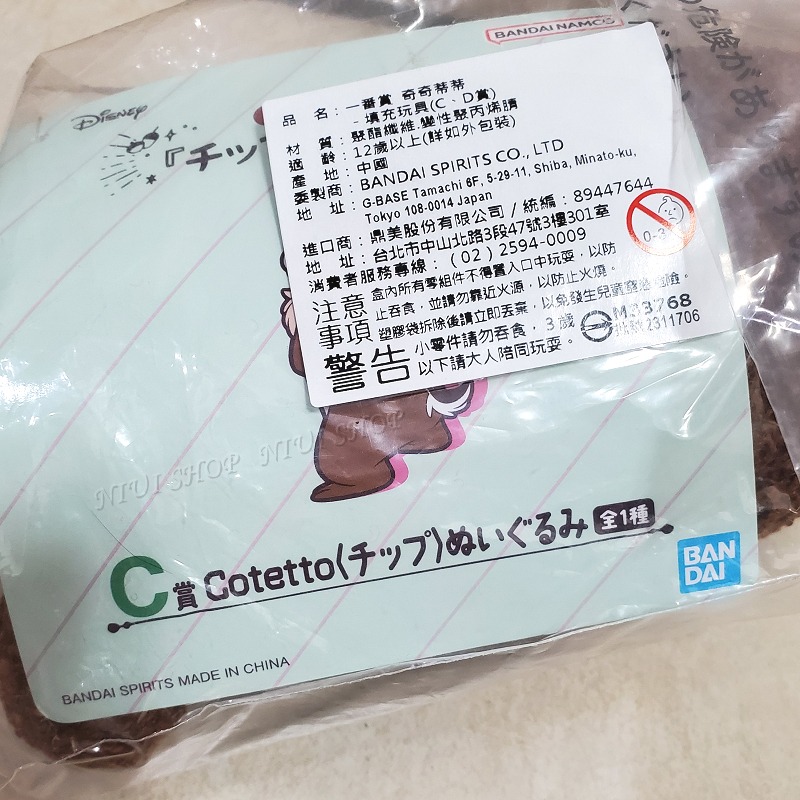 【現貨開發票】奇奇蒂蒂 一番賞 C、D賞 萬代 日本一番賞【全新未拆 稀有現貨】生日禮物 交換禮物 A1-細節圖4