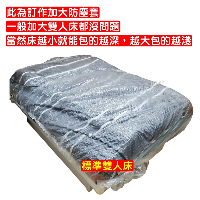 【現貨開發票】雙人床防塵套 防油煙 防水套 沙發防塵 防油漆 傢俱防塵套 餐桌防塵套 室內機防油煙 裝潢防塵防髒 A1-細節圖2