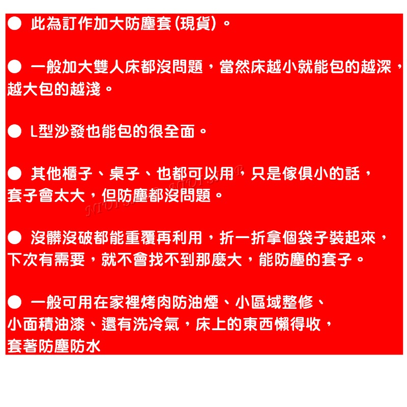 【現貨開發票】雙人床防塵套 防油煙 防水套 沙發防塵 防油漆 傢俱防塵套 餐桌防塵套 室內機防油煙 裝潢防塵防髒 A1-細節圖4