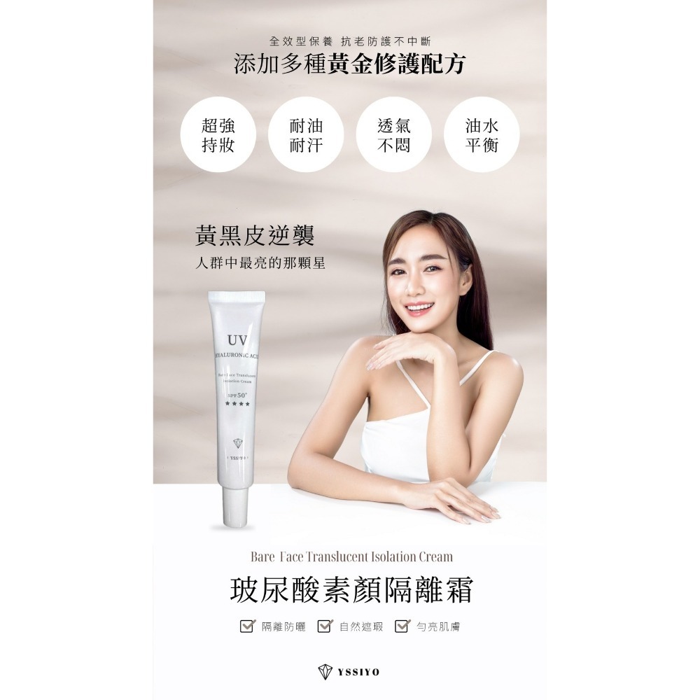 | 芸希悅 | 玻尿酸素顏隔離霜-細節圖2