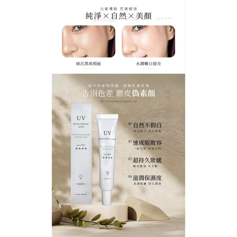 | 芸希悅 | 玻尿酸素顏隔離霜-細節圖5
