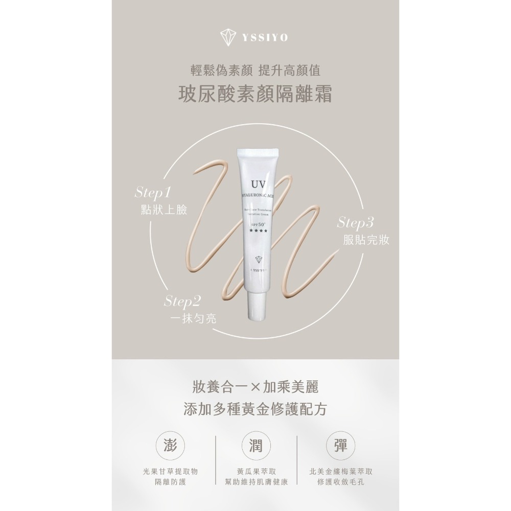 | 芸希悅 | 玻尿酸素顏隔離霜-細節圖8