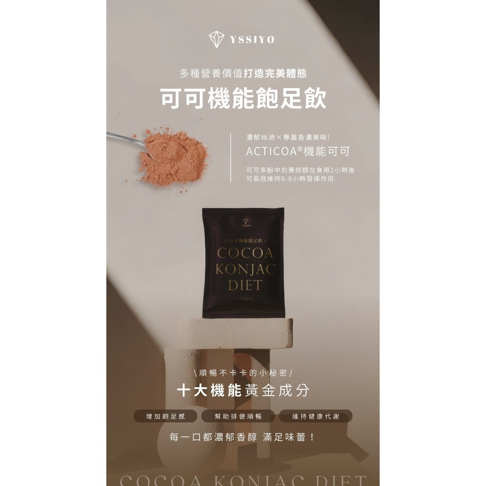 | 芸希悅 | 可可機能飽足飲-細節圖4