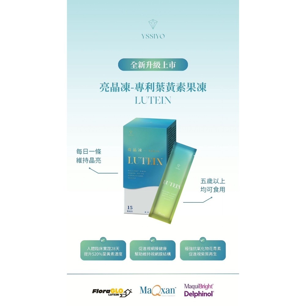 | 芸希悅 | 亮晶凍專利葉黃素-細節圖2