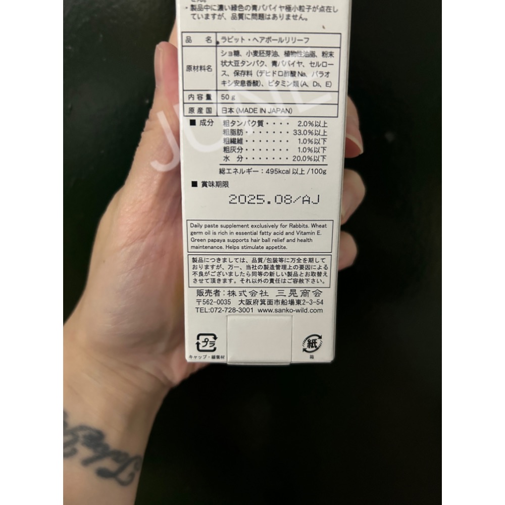 SANKO兔用化毛膏-細節圖2