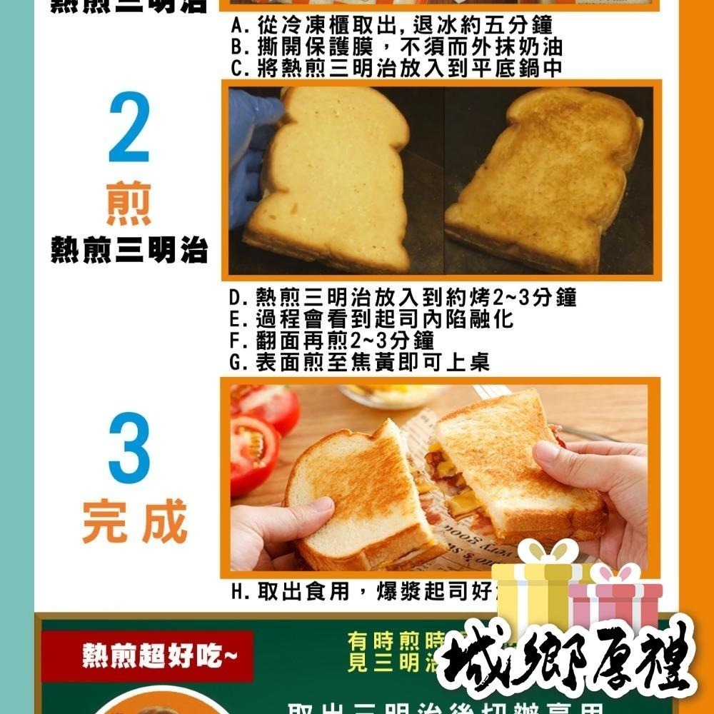 【熱樂煎爆漿乳酪】加拿大三明治全來一份吧!20份只要1600免運-細節圖11