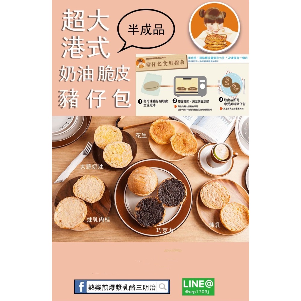 【熱樂煎爆漿乳酪】港式奶油脆皮豬仔包 11份-細節圖2