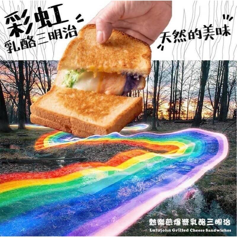 熱樂煎爆漿乳酪三明治(彩虹口味) 蛋奶素 (一張訂單只能寄10片!超過請拆單)-細節圖2