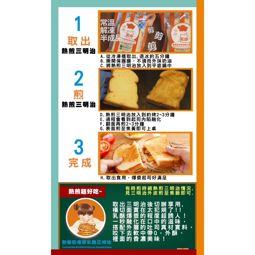 熱樂煎爆漿乳酪三明治(彩虹口味) 蛋奶素 (一張訂單只能寄10片!超過請拆單)-細節圖3