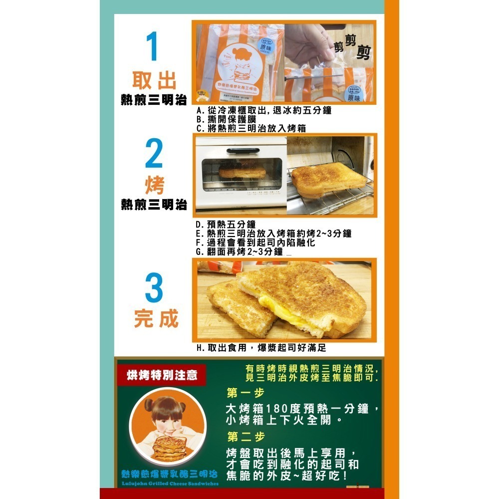 熱樂煎爆漿乳酪三明治(羅勒奶油乳酪)蛋奶素 (一張訂單只能寄10片!超過請拆單)-細節圖5