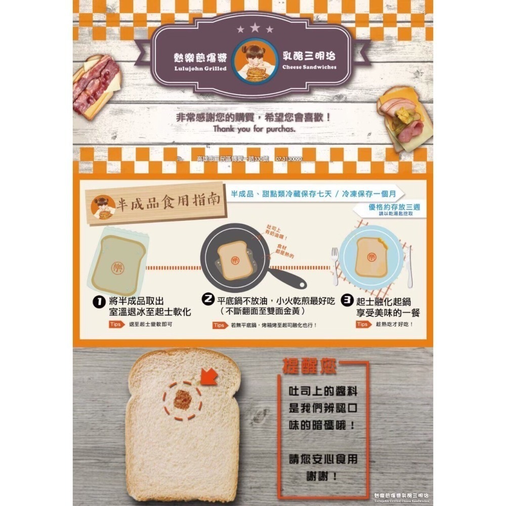 熱樂煎爆漿乳酪三明治(羅勒奶油乳酪)蛋奶素 (一張訂單只能寄10片!超過請拆單)-細節圖6