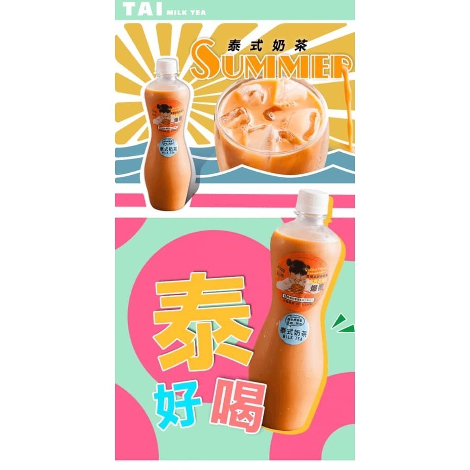 泰式奶茶  煉奶口味(600瓶裝冷凍出貨) (一張訂單只能寄5瓶!超過請拆單)-細節圖4