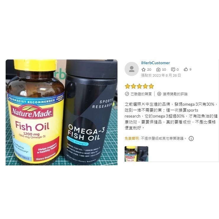美國代購 Sports Research just Omega-3 rTG 頂級85% 魚油 三倍功效-細節圖3