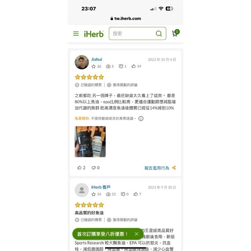 美國代購 Sports Research just Omega-3 rTG 頂級85% 魚油 三倍功效-細節圖4