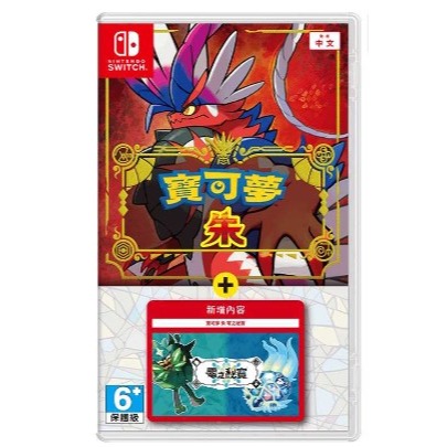 【小芷電玩】全新現貨 NS Switch 寶可夢 朱 朱+DLC 中文版