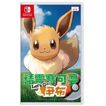 【小芷電玩】全新現貨 NS Switch 精靈寶可夢 Let＇s Go！皮卡丘／伊布 中文版-細節圖2