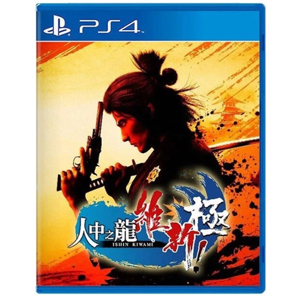 【小芷電玩】全新現貨 PS4 PS5 人中之龍 維新！極 中文版-細節圖2