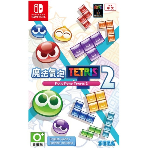 【小芷電玩】全新現貨 NS 魔法氣泡2 特趣思 俄羅斯方塊 2 Puyo Puyo Tetris 2 中文版
