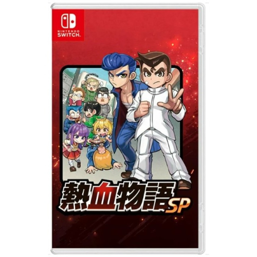 【小芷電玩】全新現貨 NS Switch 熱血物語 SP 中文版