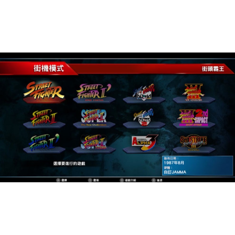 【小芷電玩】全新現貨 NS Switch 快打旋風 30 週年紀念合集 中文版-細節圖4