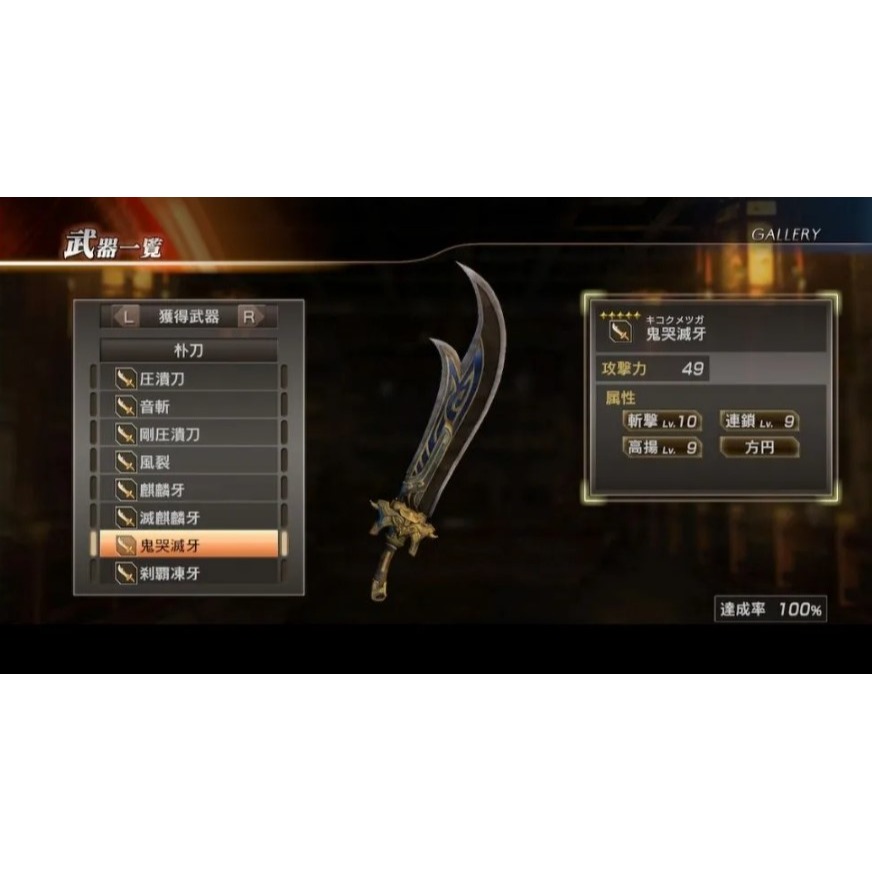 【絨絨電玩】全新現貨 NS Switch 真•三國無雙７with猛將傳 DX 中文版-細節圖4