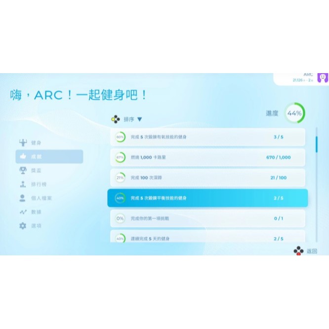 【絨絨電玩】全新現貨 NS Switch 一起健身吧 中文版-細節圖7