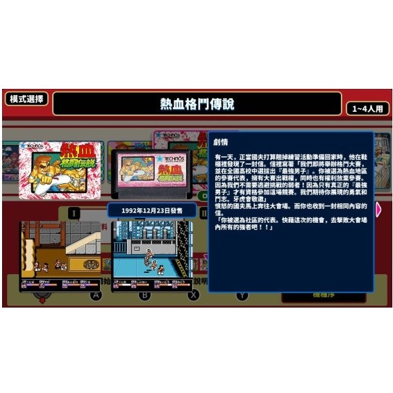【豆豆電玩】全新現貨 NS Switch 熱血高校 國夫君 中文版-細節圖4