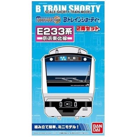 &lt; 快速出貨 &gt; 全新 N規 鐵道 B train E233系 京浜東北線 2輛 BANDAI 無外盒