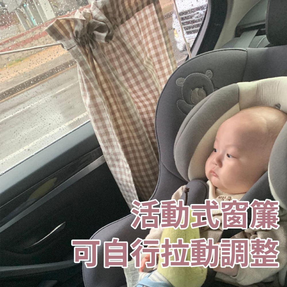 🔥台灣出貨🔥汽車窗簾遮光簾遮陽罩 嬰兒防曬窗簾 汽車後座防曬 幼兒防曬 ins風小熊 格子窗簾-細節圖4
